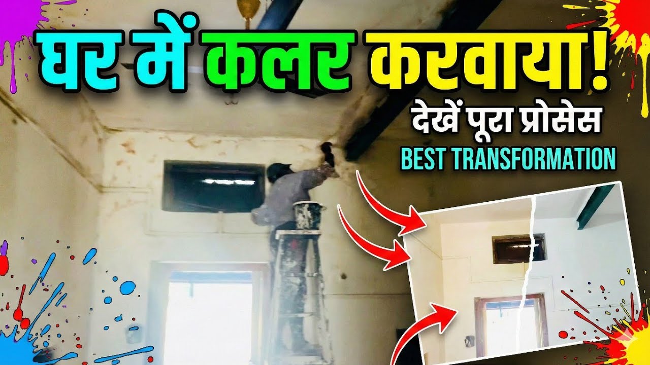 Home Makeover! 🏠 | Ghar me naya colour karvaya | My New Room Look #vlog #vlogvideo #vlogging #vlog 