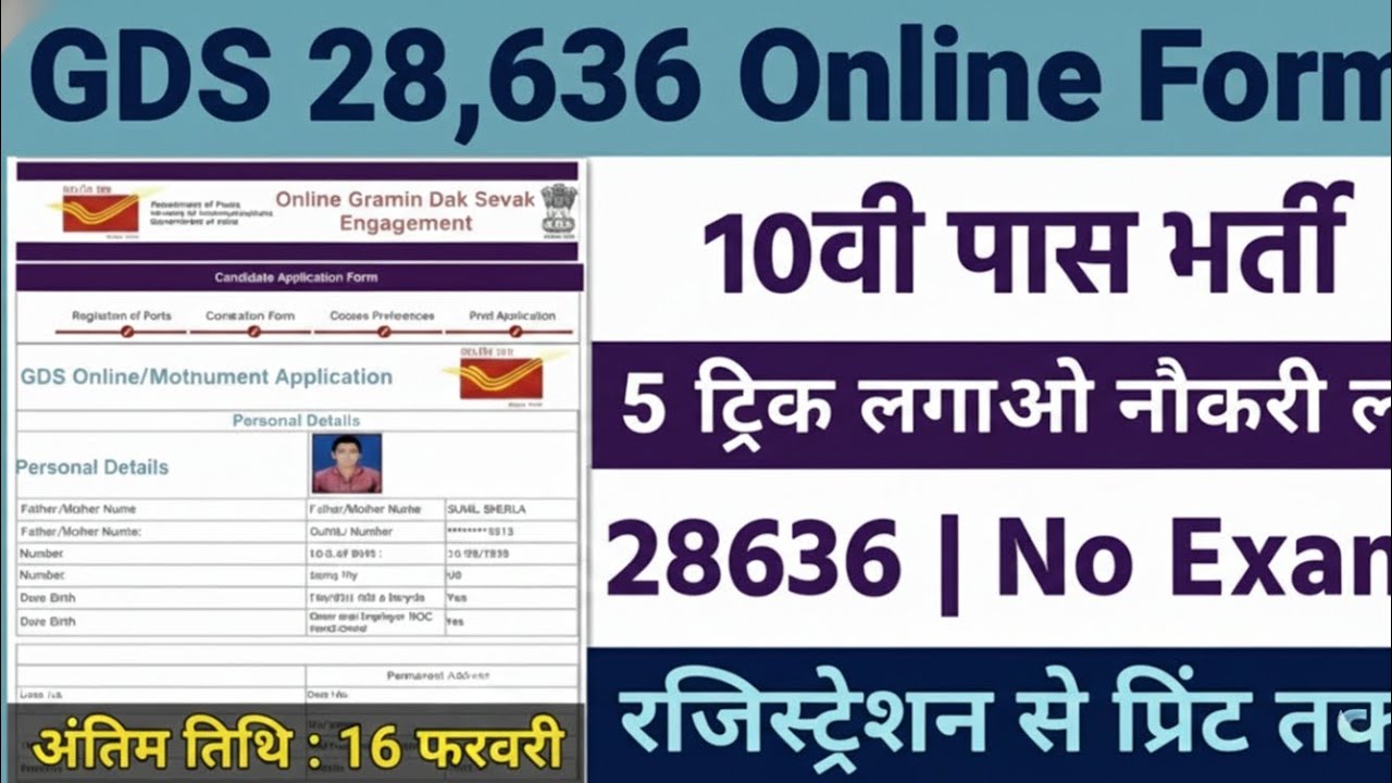 GDS New Vacancy 2026: Form Fill Up शुरू! 😍 | 28,740 Posts | No Exam, Direct Selection
