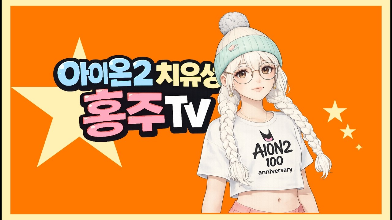 아이온2 ⭕️ 지켈 3852 치유성 끝이없는 초월4단.. 3월6일 #아이온2