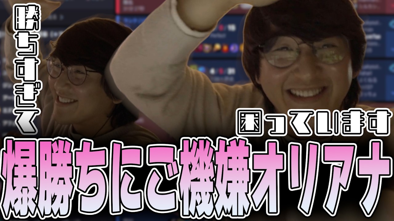LoL - 止まらない爆勝ちにご機嫌オリアナマネでニコニコのじゃすぱーを待つ恐怖の訓練