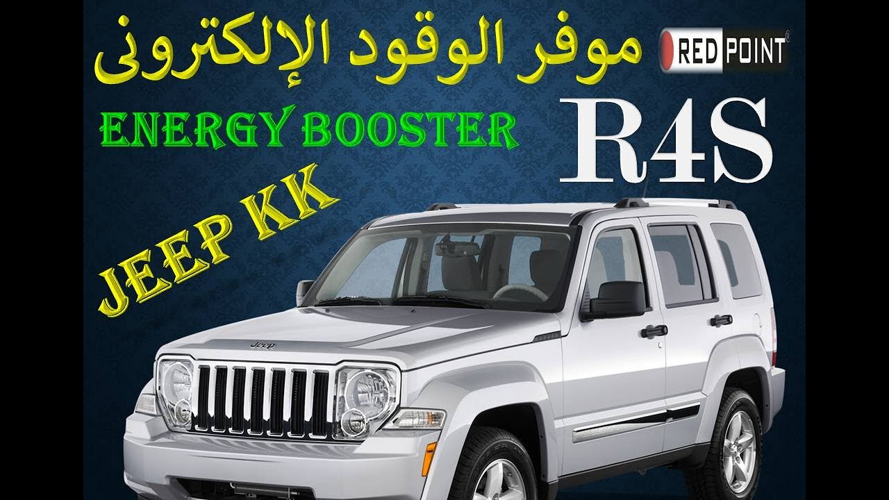 جيب KK2010 - موفر الوقود الالكترونى المتطور الامريكى- ENERGY BOOSTER (R4S) - ريدبوينت مصر