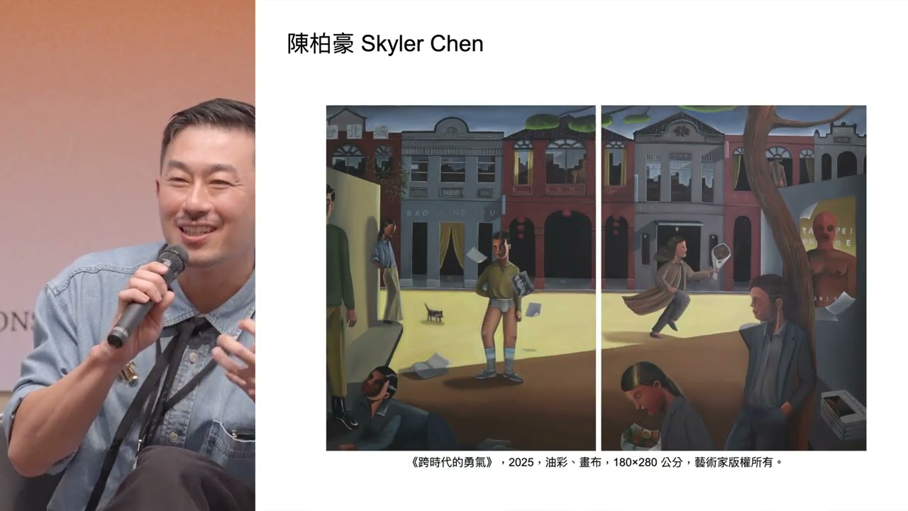 北美館｜2025台北雙年展論壇【場次Ⅱ】失調：如何在脆弱中找尋力量