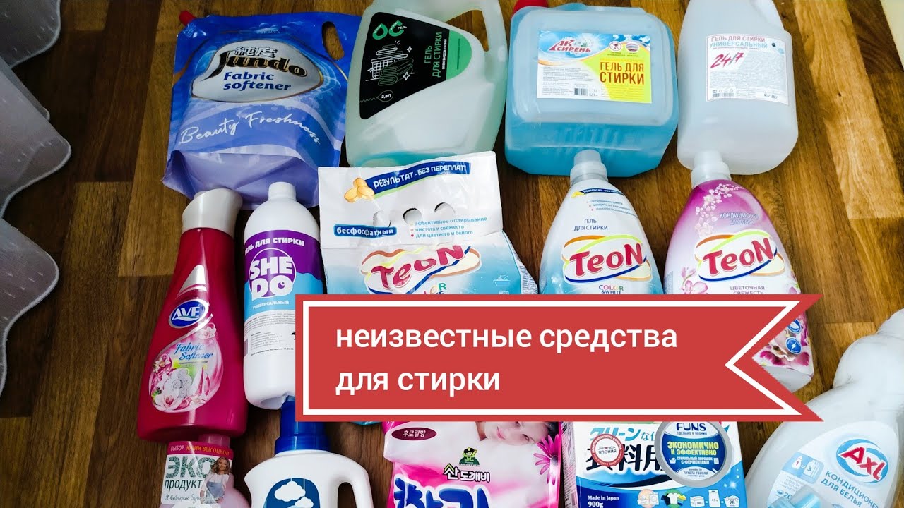 мои запасы для стирки! #Teon #Ave #Jundo