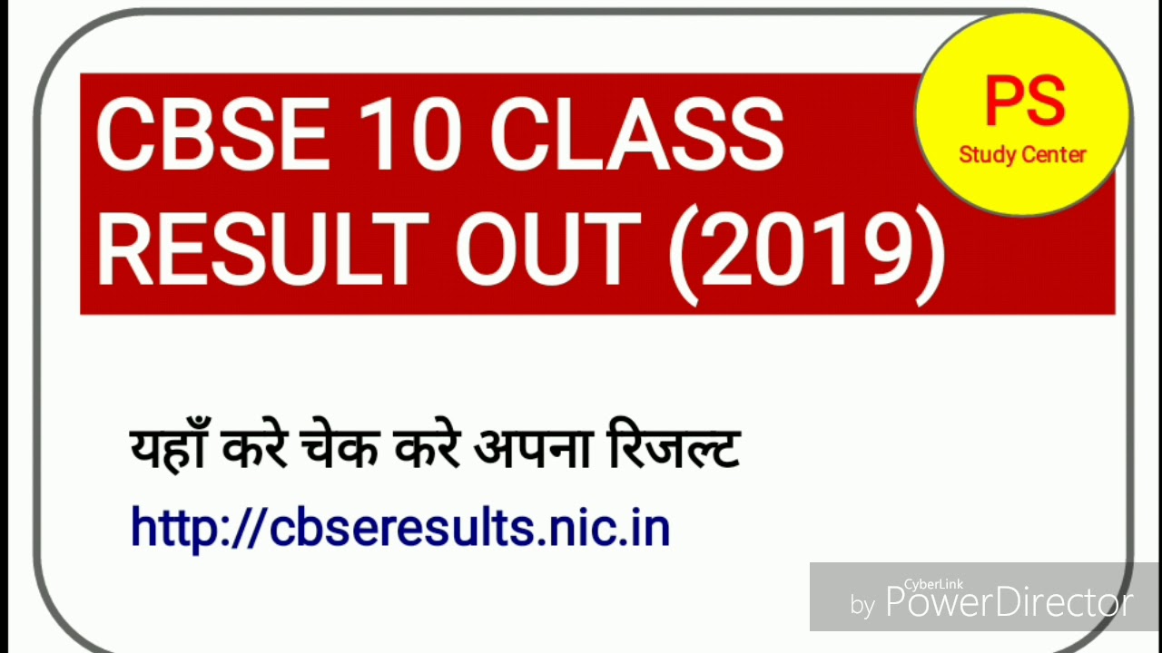 cbse 10 result 2019 | 10 class CBSE result | how to check CBSE 10 class results