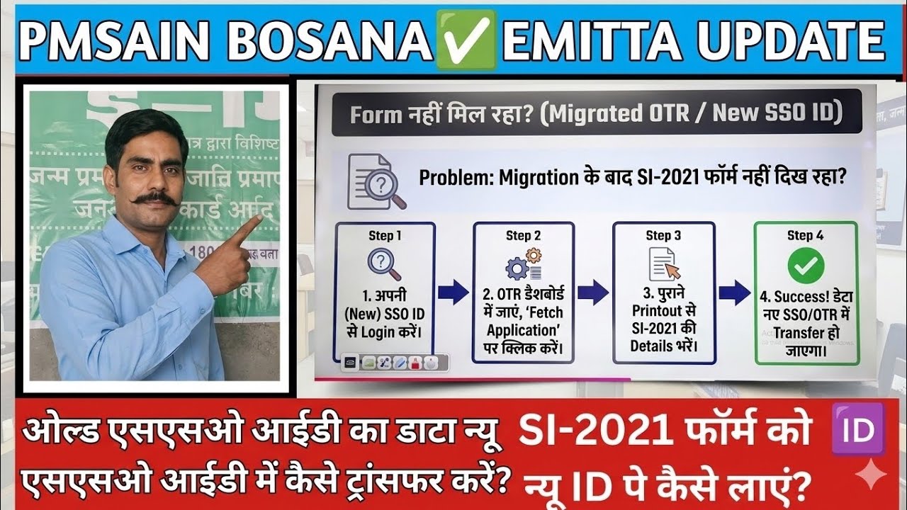 Old SSO ID ka data new ID mein kaise transfer Karen,SSO ID data transfer