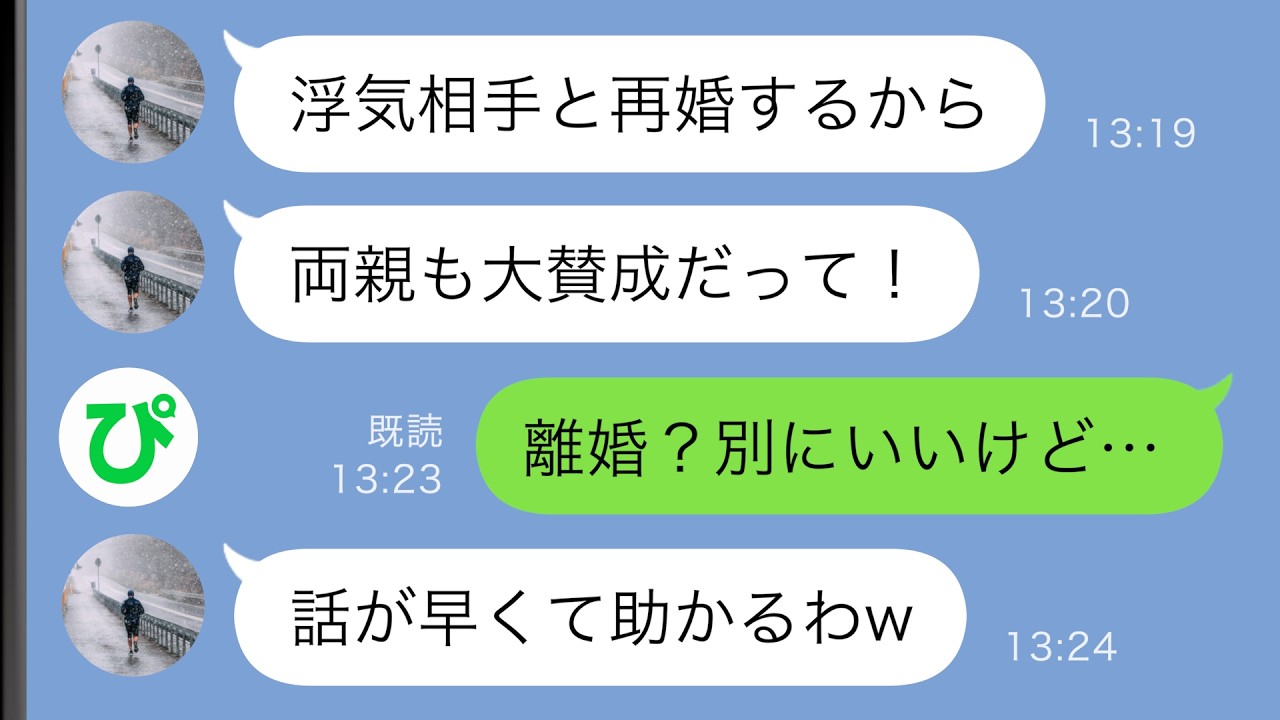 【LINE】義実家に帰省したら夫の浮気相手がいた「こいつと再婚しようと思ってる」私「離婚？別にいいけど…」→結果ｗｗ【スカッと修羅場】