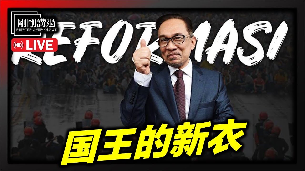 204｜安华做错了什么？国盟混乱中完成了新老交替！火箭特大的底层逻辑？