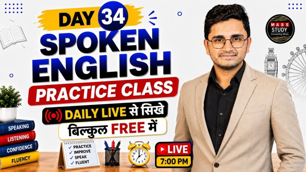 Day 34 Spoken English Practice Class Daily Live से सिखे बिल्कुल Free में | with Kamlesh sir