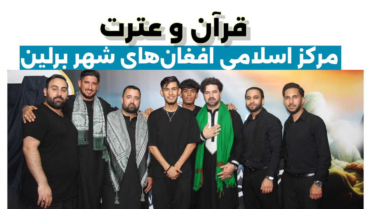 مراسم علم کشی برلین المان مرکز اسلامی افغان‌های شهر برلین 