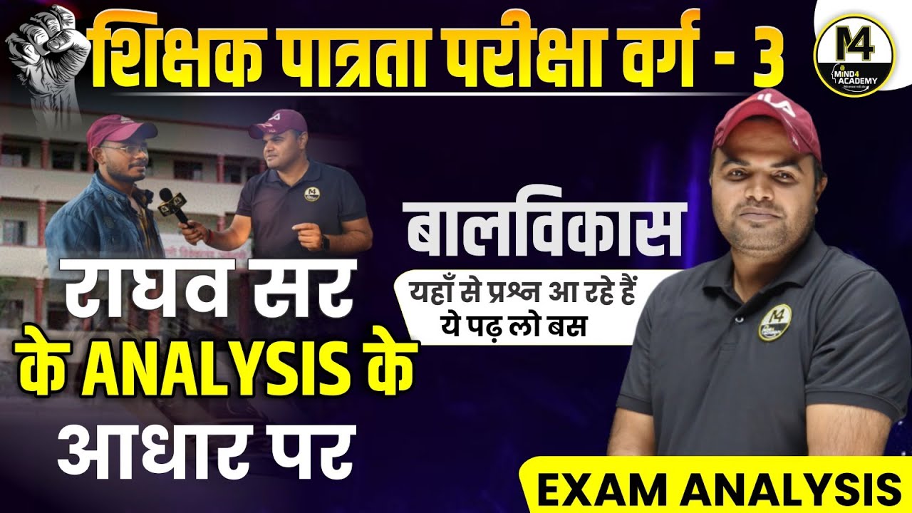 MPTET CLASSES Varg 3 |  MPTET Varg 3 Exam Analysis 2024  | CHILD DEVELOPMENT PADAGOGY CLASS