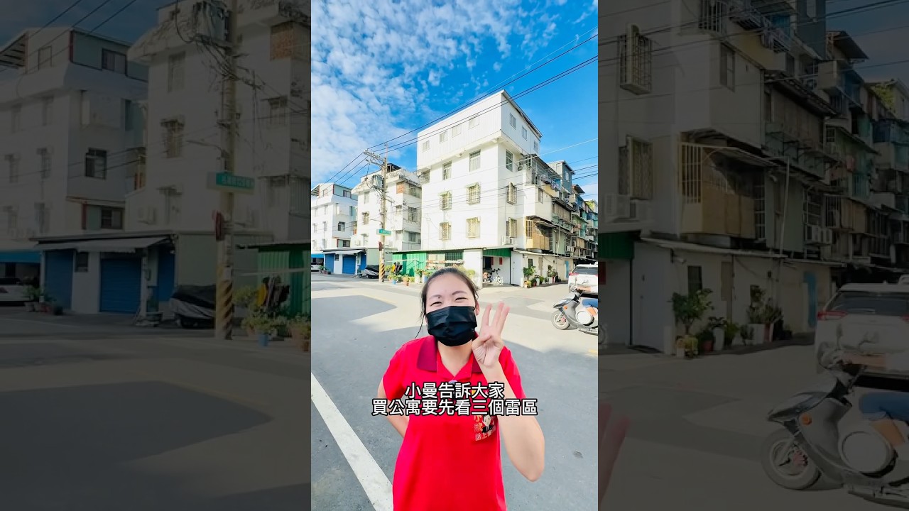 【仁武快訊】公寓買不得？便宜沒好貨？這 3 大雷區買前先想清楚！🚨 #仁武房仲 #仁武仲介團隊  #小武線上賞屋
