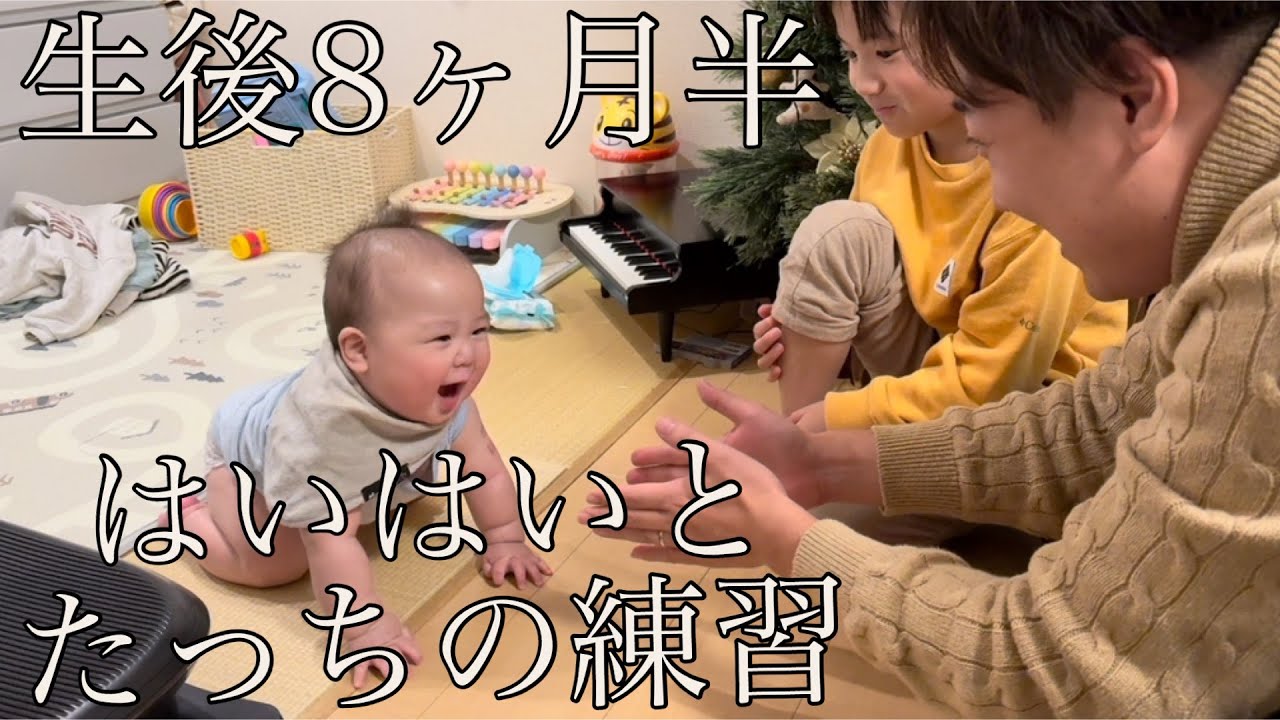 【SechuRadio】はいはいとたっちの練習【8ヶ月半】