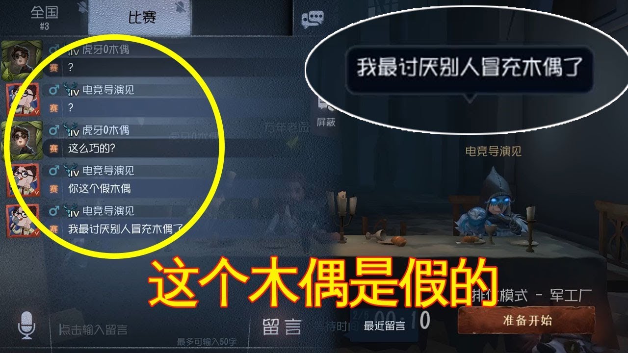 第五人格：单排匹配到木偶，以为是高仿想坑一波，结果木偶来电！