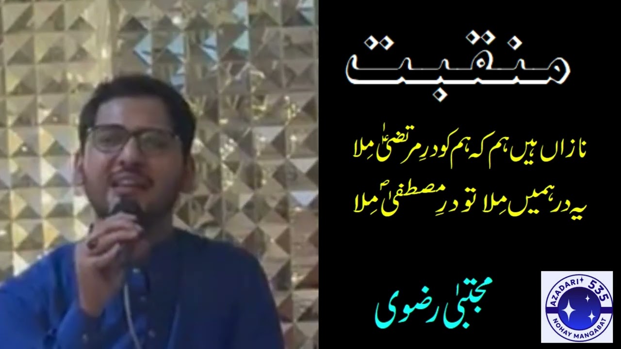#manqabat Nazaan Hain Hum Keh Hum Ko Dar-e-Murtaza Mila #mujtabarizvi