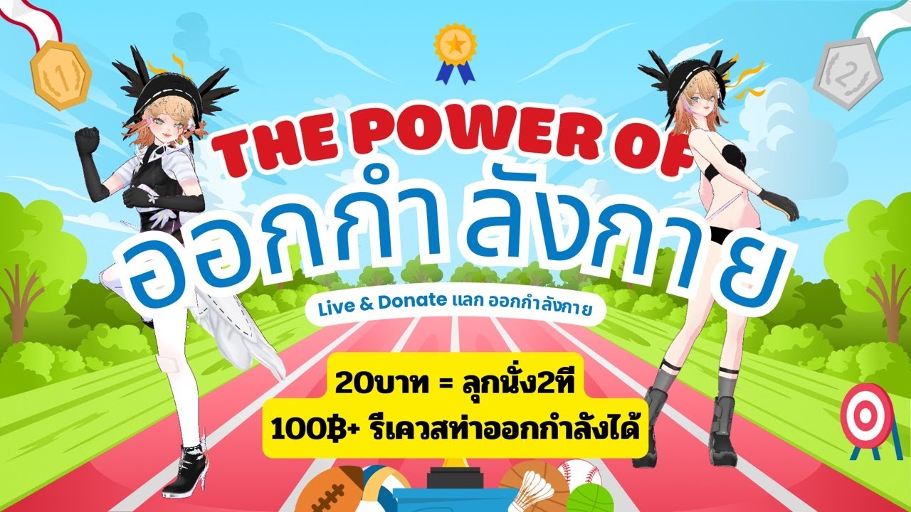 ep.2 มาลดไขมันกันเถอะ ! #วีทูปเปอร์ #ออกกำลังกาย