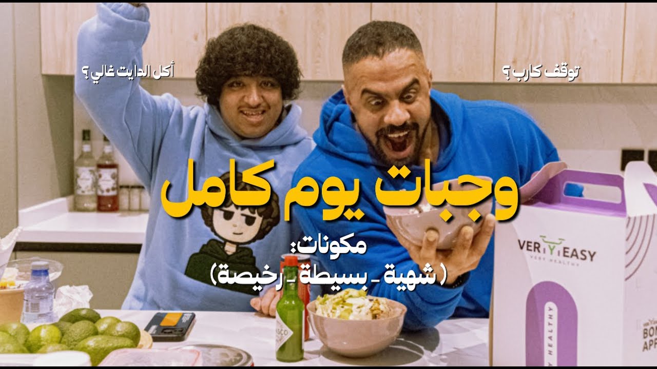 وجباتي ليوم كامل فوق ٤٥٠٠ سعره حراريه  | #ابو_ربيعه