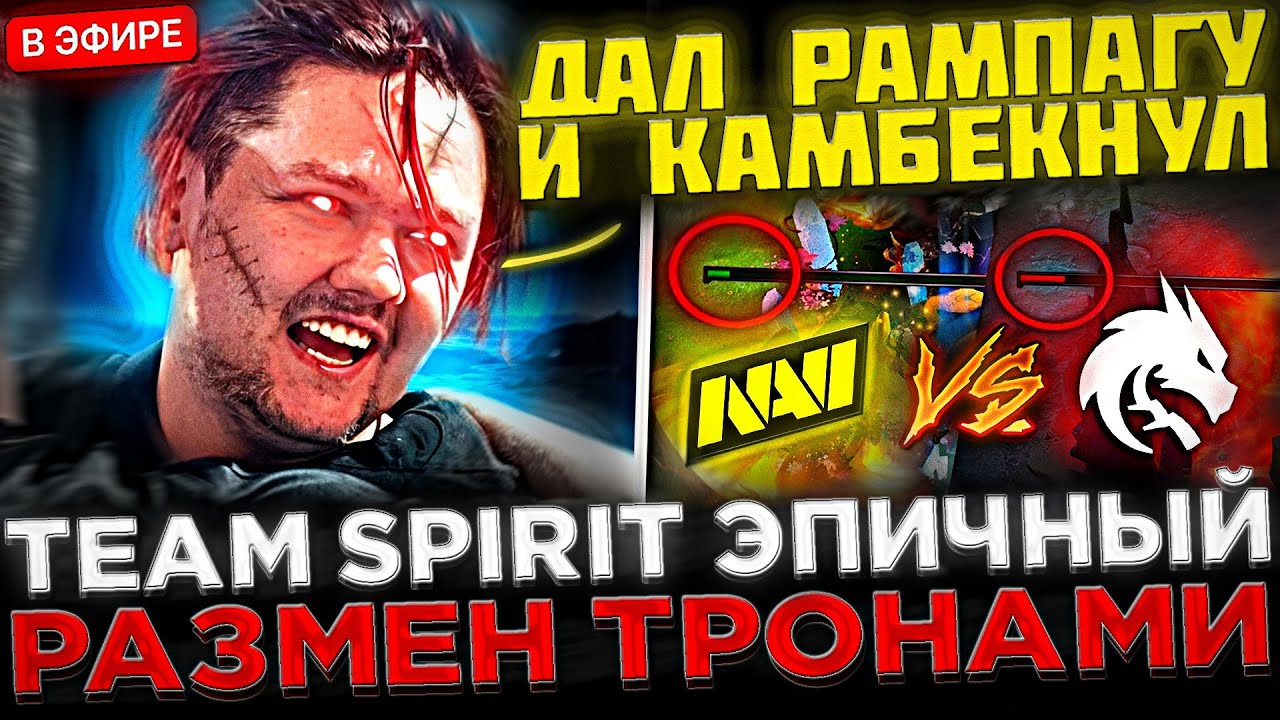 Яторо сделал РАМПАГУ и КАМБЕКНУЛ ЭПИЧНУЮ Игру ! 😮🔥 Team Spirit vs NaVi на DreamLeague Season 22