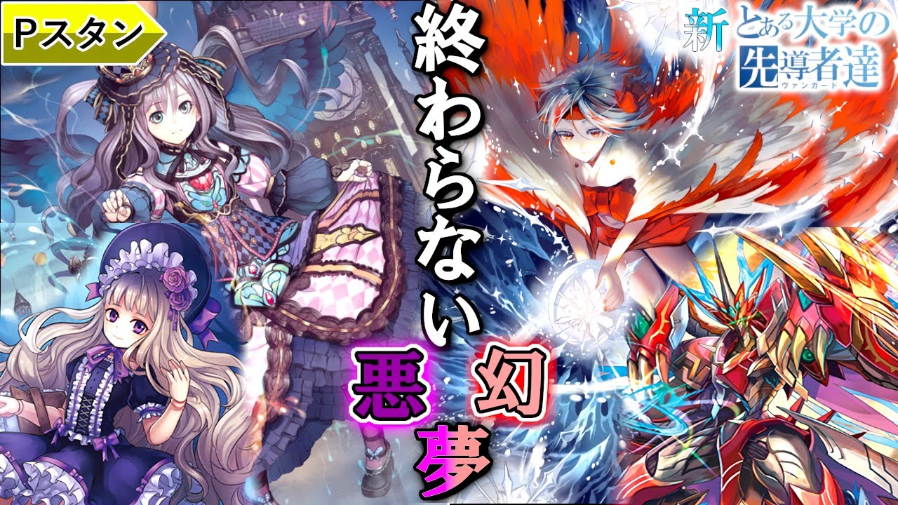 【ヴァンガード】新・とある大学の先導者達第104回【対戦動画】