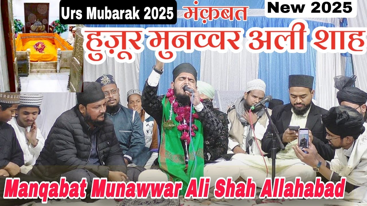 Manqabat Munawwar Ali Shah Allahabad || Manqabat Huzoor Munawwar Ali Shah | Hasnain Raza Allahabadi 