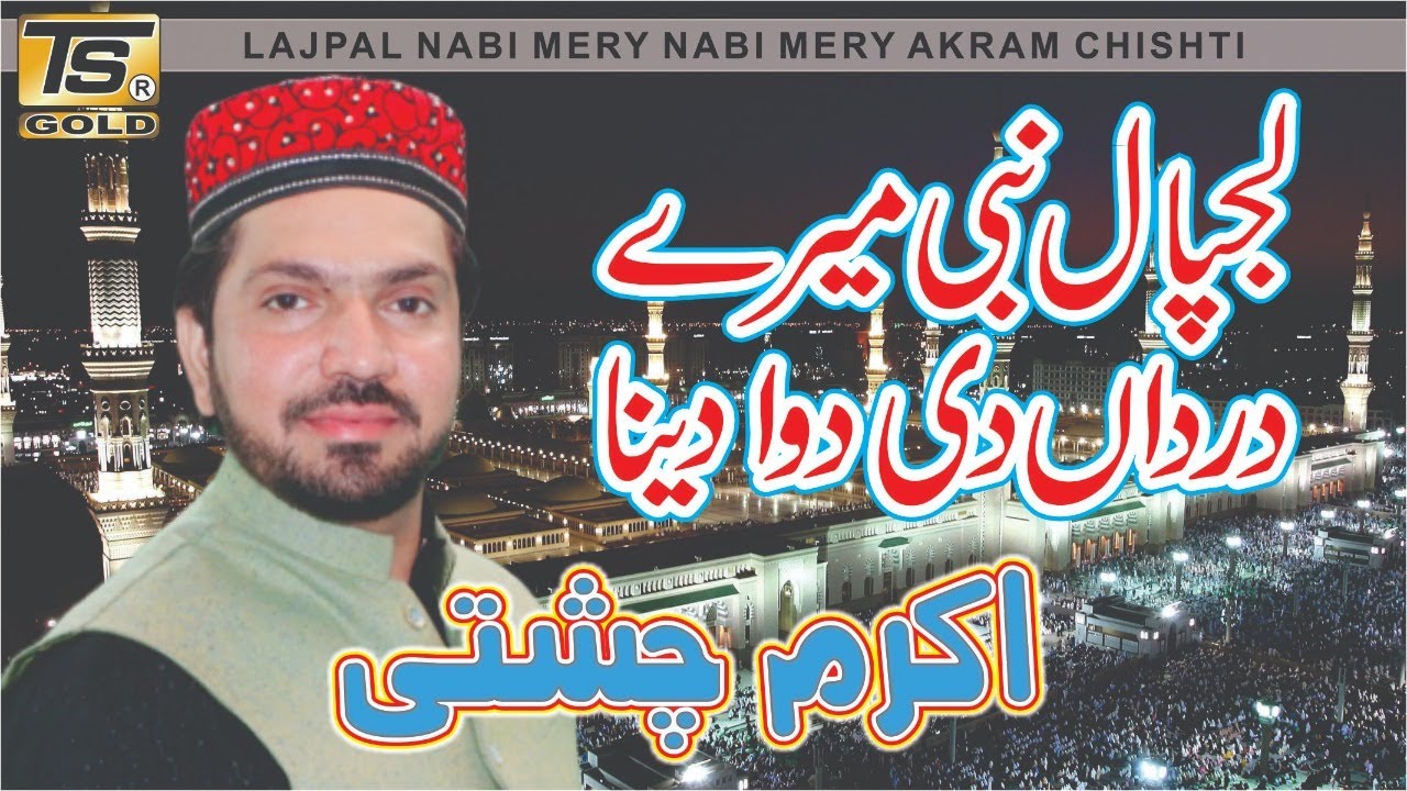LajPal Nabi Mery Nabi Mery Akram Chishti 2017