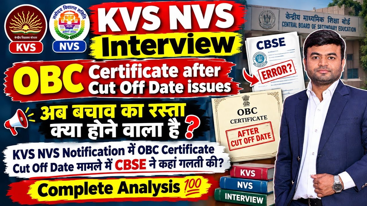 KVS NVS OBC Certificate after Cut Off Date Issue 🔥 बचाव कैसे होगा? CAT Order Analysis 💯 #kvs #nvs 