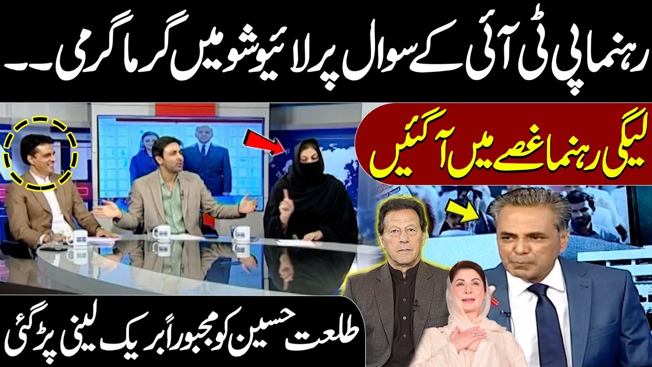 Live Show Erupts | PML-N Leader Loses Temper Over PTI Question | Talat Hussain Takes Break