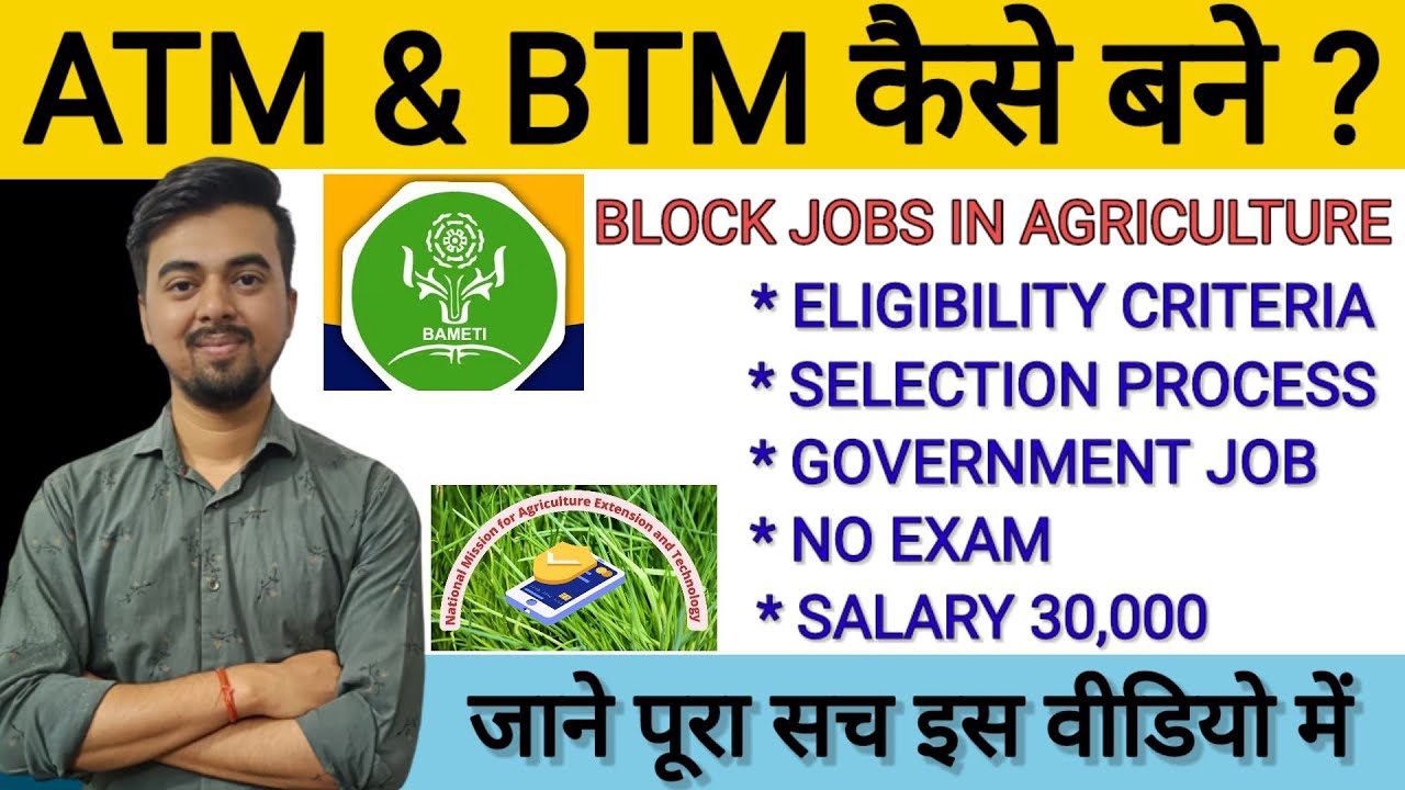 How to become ATM/BTM Block post in Agriculture, Eligibility,Work,Salary job role/ATM BTM kaise bane