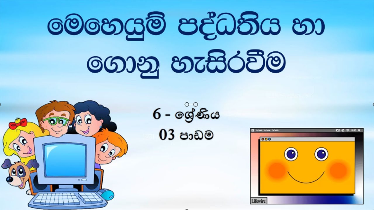 Grade 6 ICT TextBook Lesson 3 | Operating System and File Folder | ICT Sinhala Video Tutorial