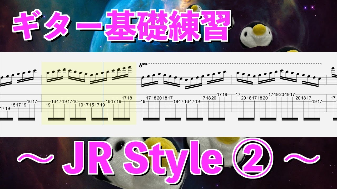 ギター基礎練習 - JR style ②【BPM=130~250】