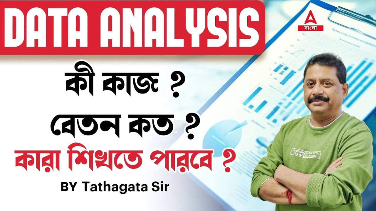 Data Analysis কী | কারা শিখতে পারবে | Trending Skill Course | Complete Details