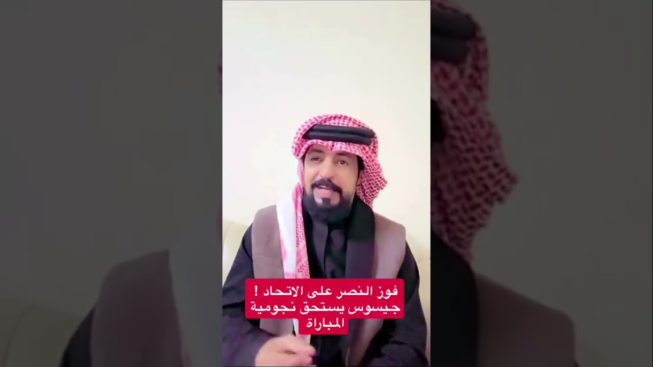 تركي الشمري - تحليل مباراة ( النصر - الاتحاد ) لا جماليات ولا مخاطره ، جيسوس اختار الفوز 