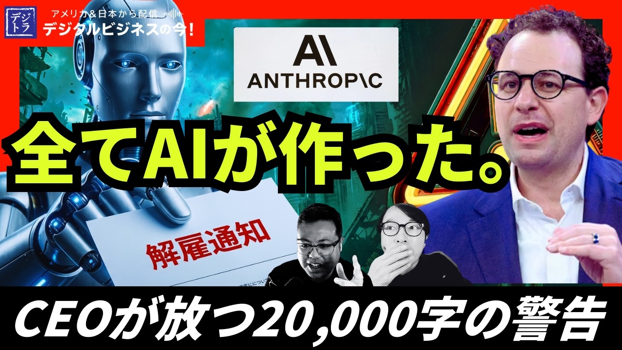 【ホワイトカラー消滅】AIが自分自身を開発する時代。Anthropic CEOが警告する6-12ヶ月でエンジニア置き換えの衝撃 # 298