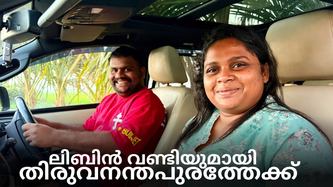 ലിബിൻ വണ്ടിയുമായി തിരുവനന്തപുരത്തേക്ക് // Libin goes to Thiruvananthapuram with the car. 