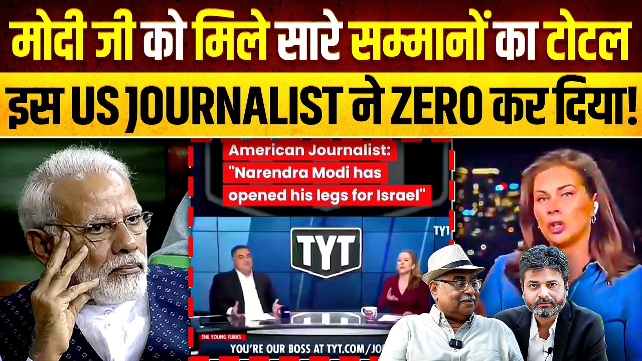 मोदी जी को मिले सारे सम्मानों का टोटल इस US JOURNALIST ने ZERO कर दिया! | Narendra Modi