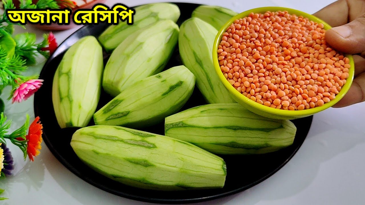 পটল ও মুসুর ডাল দিয়ে তৈরি এই নতুন রেসিপি খেলে কষা মাংস খাওয়া ভুলে যাবেন॥ Potoler recipe॥ Potol