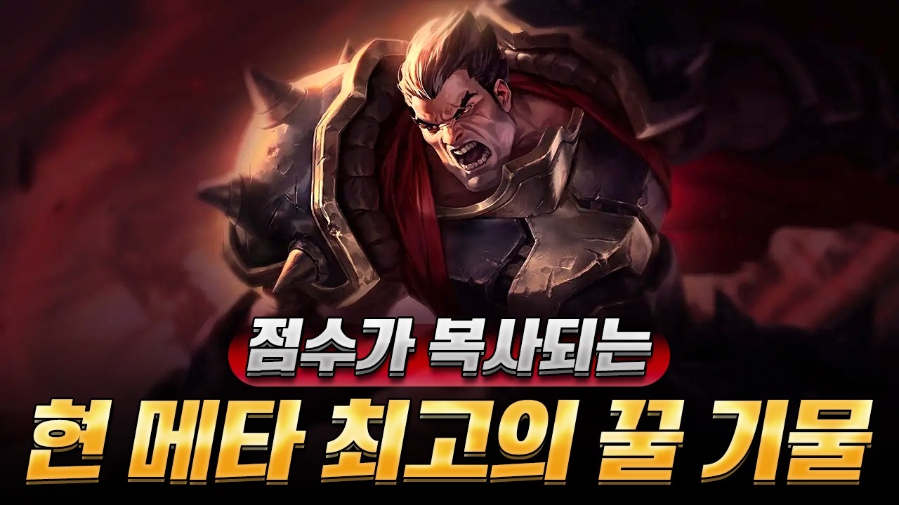 요즘 이 덱으로 점수 100점 넘게 올렸습니다 (롤토체스 공략)