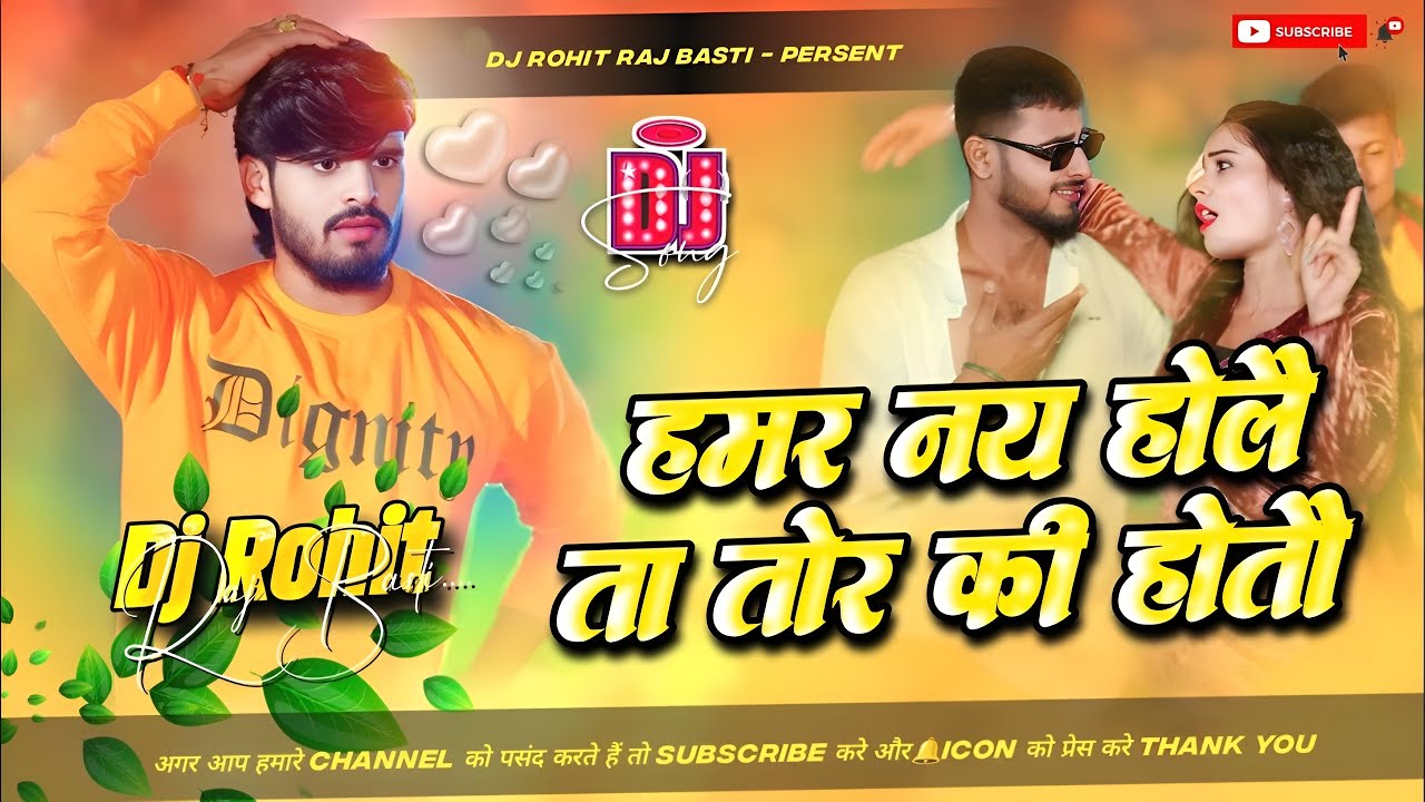 Hamar Nai Holo Ta Tor Ki Hoto Ashish Yadav Dj Remix Song || Ashish Yadav Ka Gana ||Maghi Dj mix Song