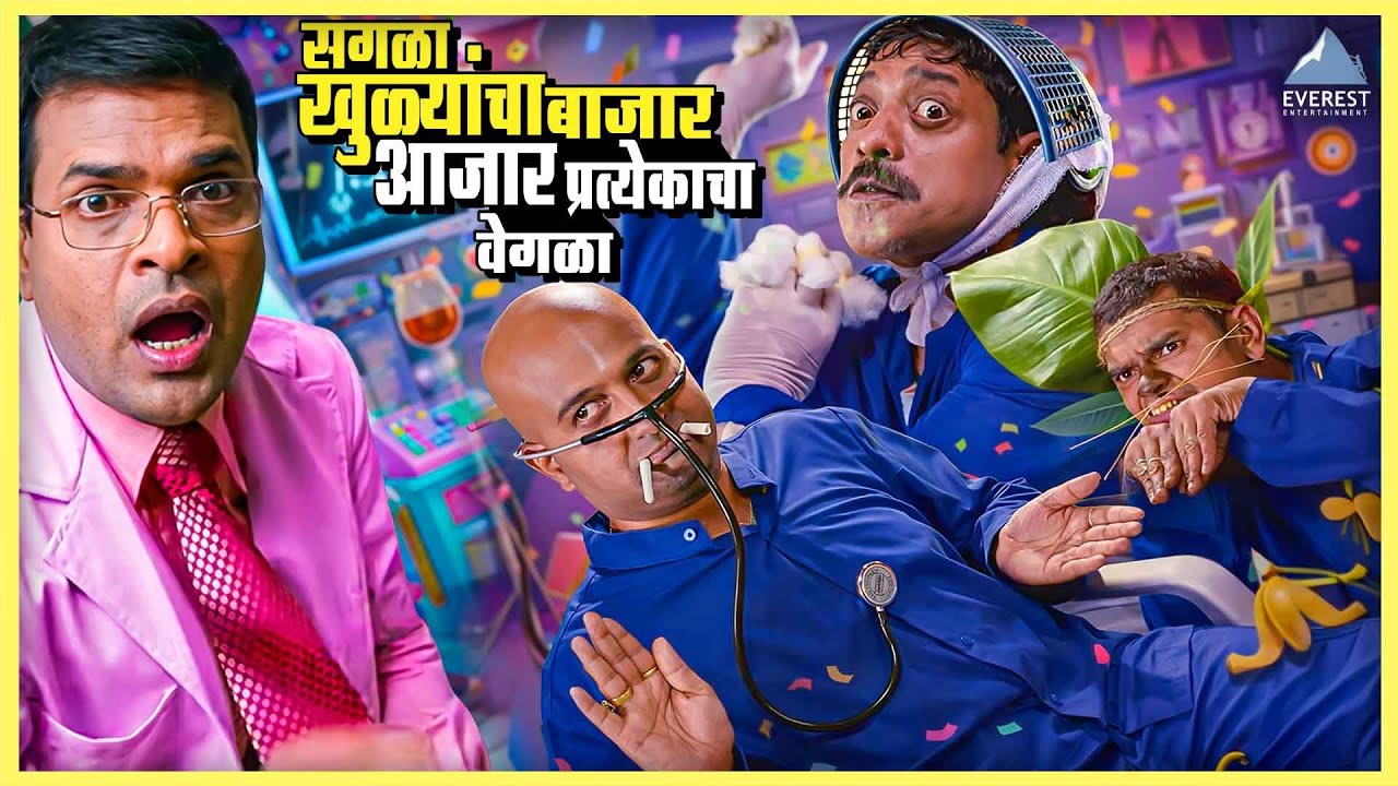 सगळा खुळ्यांचा बाजार, प्रत्येकाचा वेगळा आजार | शहाणपण देगा देवा Shahanpan Dega Deva Movie Scene