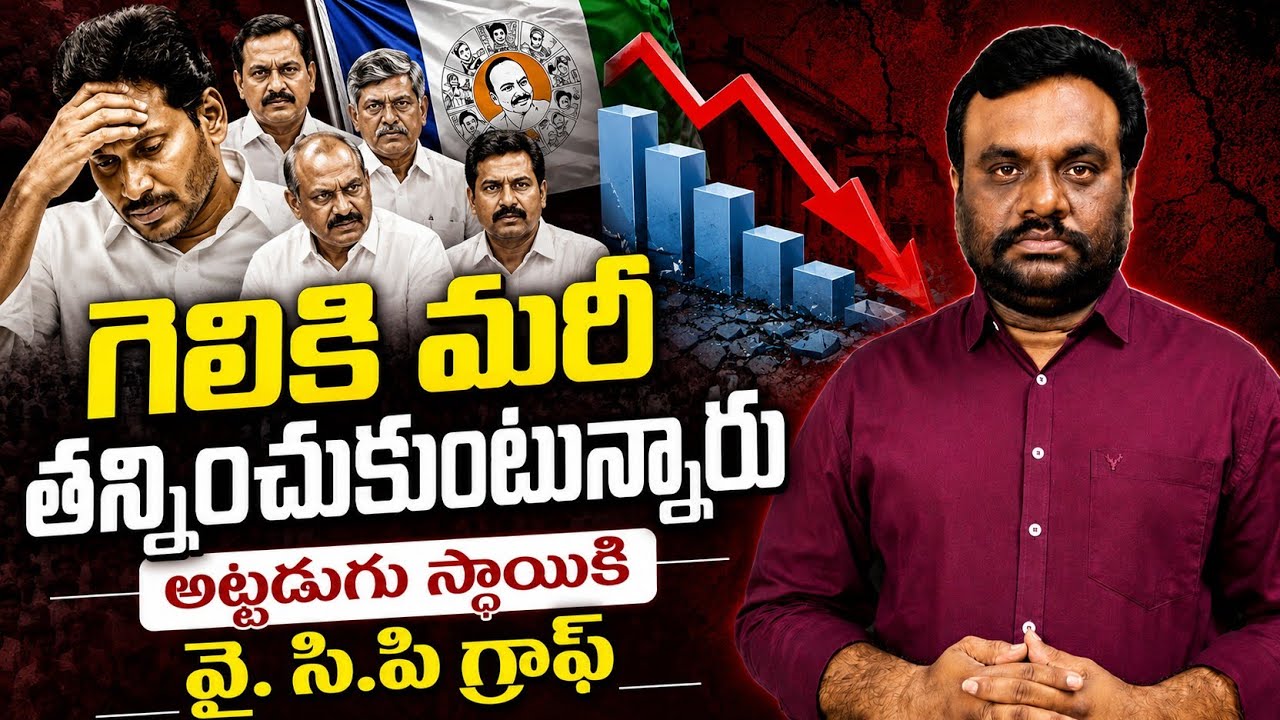 గెలికి మరీ తన్నించుకుంటున్నారు | YSRCP | YS JAGAN | BC REDDY VLOGS |