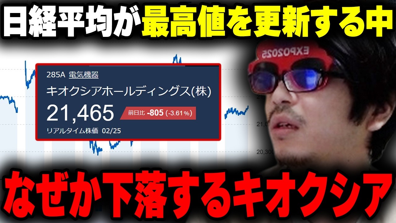 おにや、日経平均が史上最高値更新の中、なぜか上がらないキオクシアについて語る【o-228 おにや/雑談/株】
