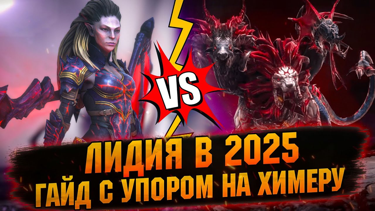 💥Лидия НЕВЕРОЯТНЫЙ герой поддержки в RAID Shadow Legends
