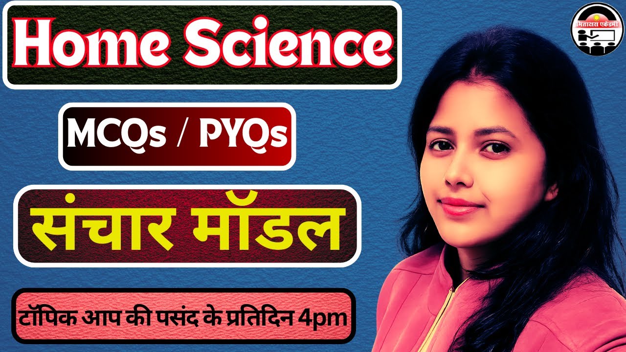 संचार मॉडल MCQs | Home Science PYQs | TGT PGT UGC NET 2026