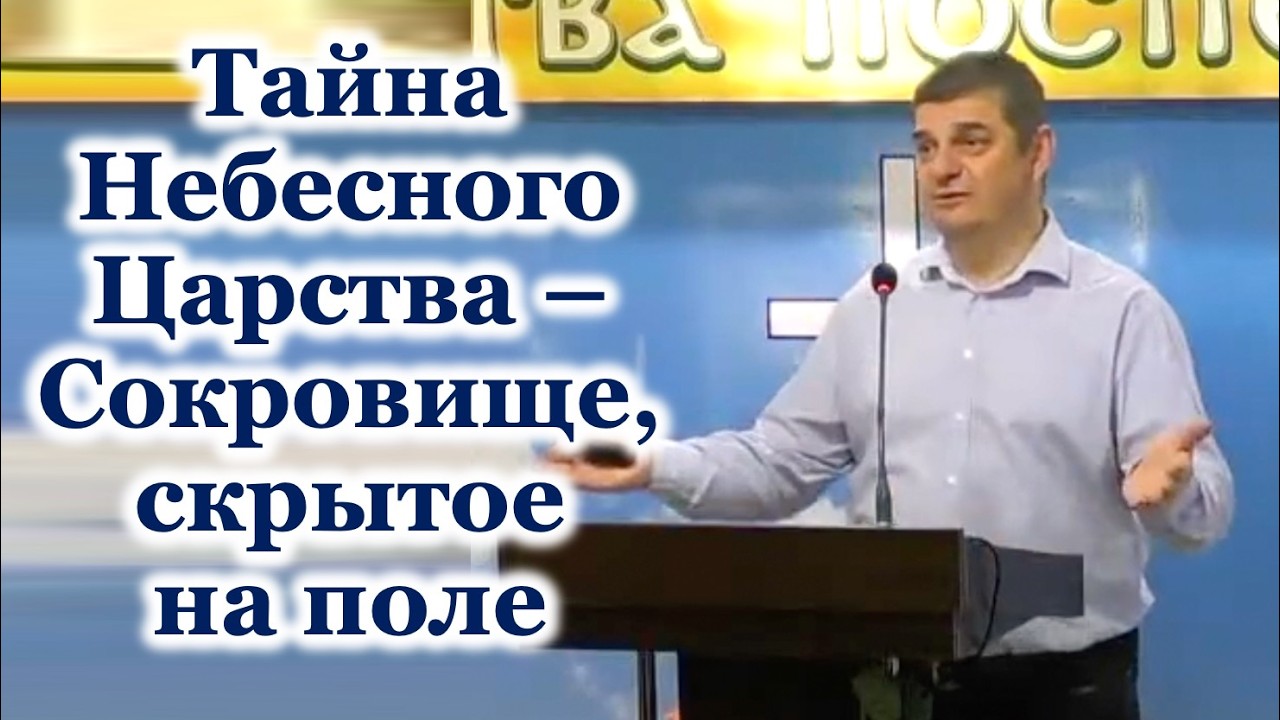 Тайна Небесного Царства – сокровище – Дмитрий Фимушкин