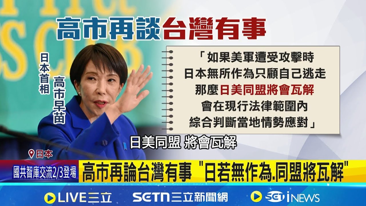 高市早苗再解釋