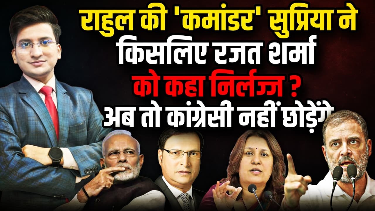 Rajat Sharma पर भड़कीं Rahul Gandhi की 'कमांडर' Supriya Shrinate । The Rajneeti। Galgotia University