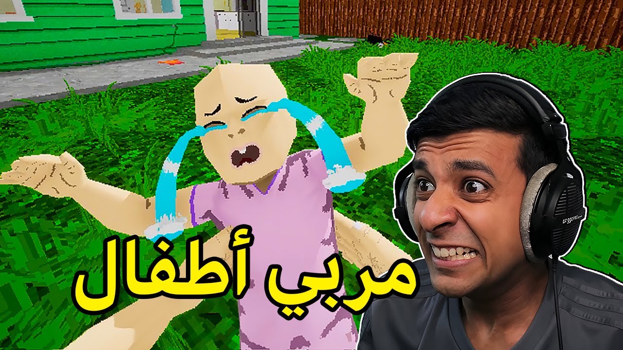صرت مربي أطفال🍼