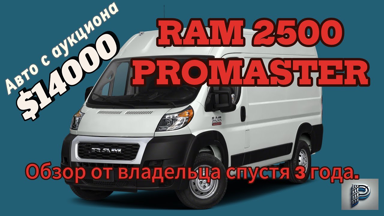 RAM 2500 Promaster 2020.Авто с аукциона.Обзор от владельца .