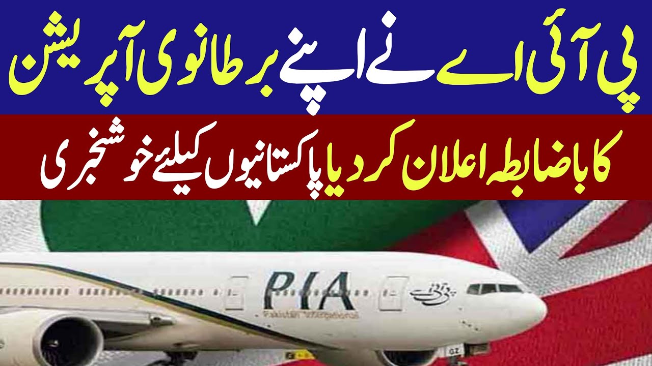 Big news for Pakistani | PIA UK flight time table announced | PIA latest news today | Breaking news 