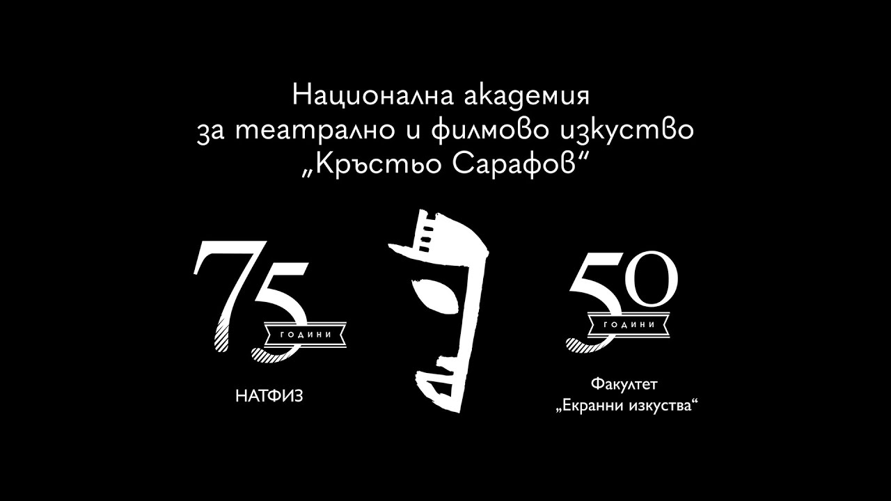 Тържествена церемония по отбелязване на 75-годишнината от създаването на НАТФИЗ 