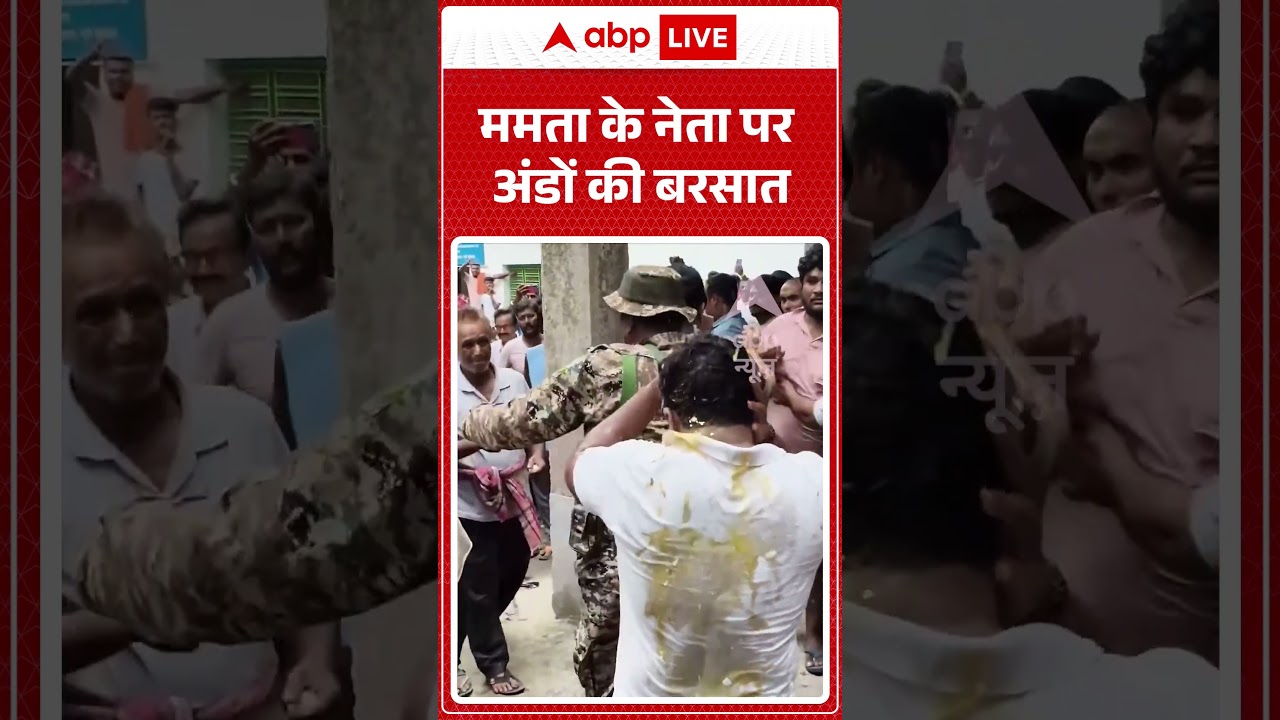 TMC Crisis | Viral Video |  ममता के नेता पर अंडों की बरसात | Saayoni Ghosh | Mamata | Bengal News
